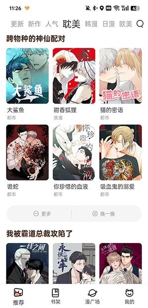 漫画码app