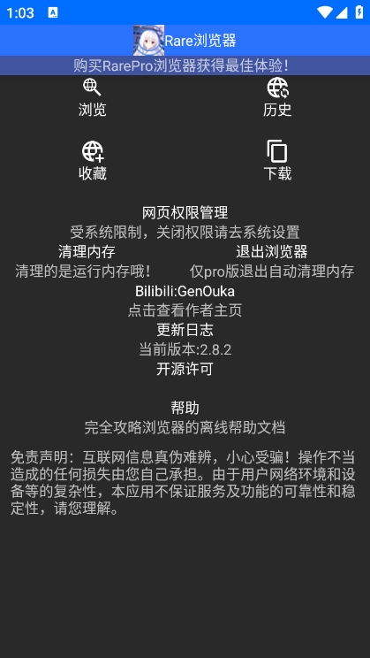 rare浏览器手表版