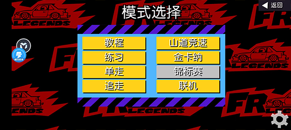fr传奇(FR Legends)