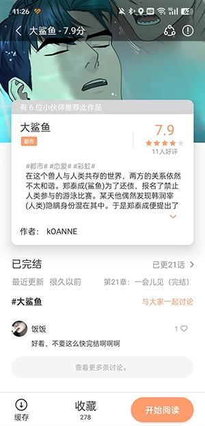 漫画码app