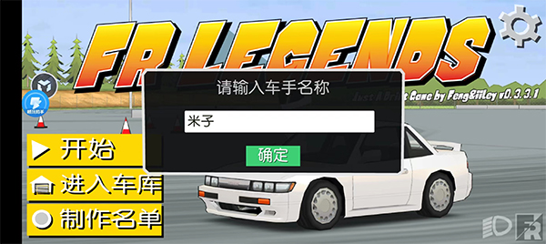 fr传奇(FR Legends)