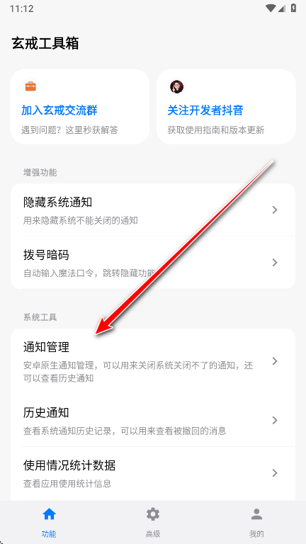 玄戒工具箱3.3