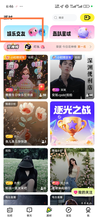 玩吧app