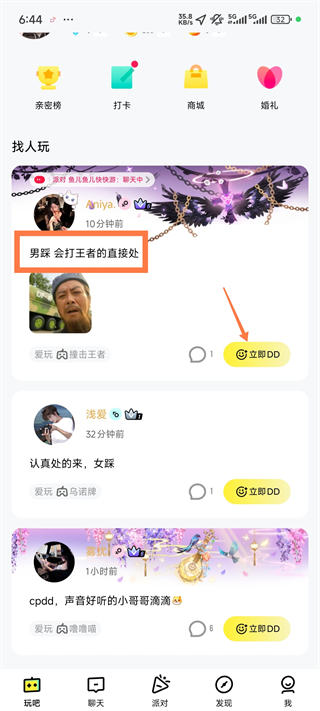 玩吧app