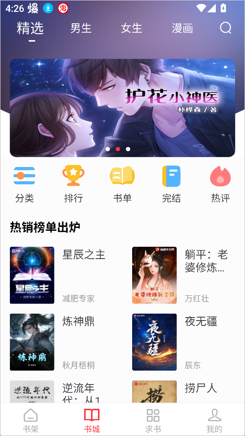 肥猫阅读小说