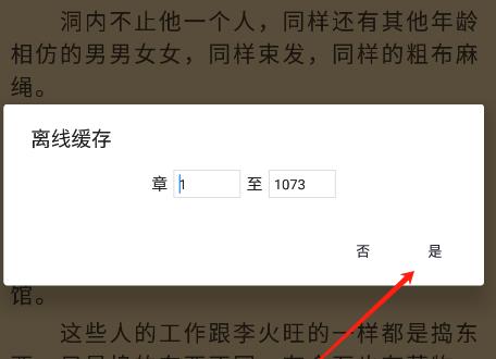 锤子小说阅读器