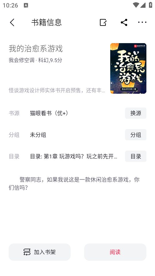 锤子小说阅读器