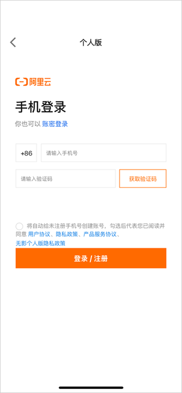 无影云电脑app