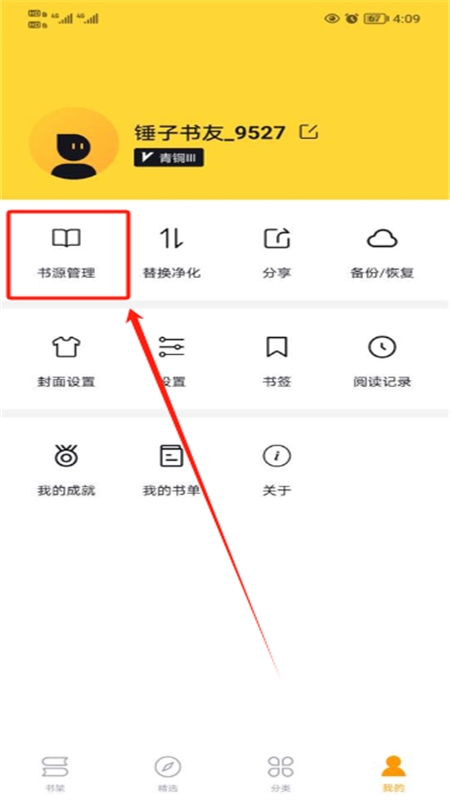 锤子小说阅读器