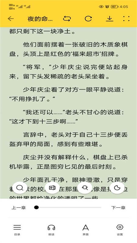 锤子小说阅读器