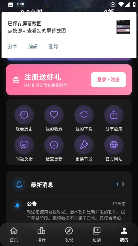 幕悦时光app