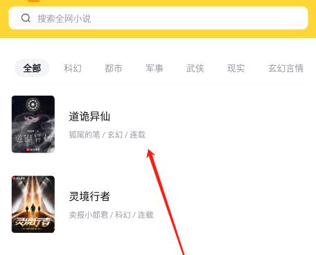 锤子小说阅读器