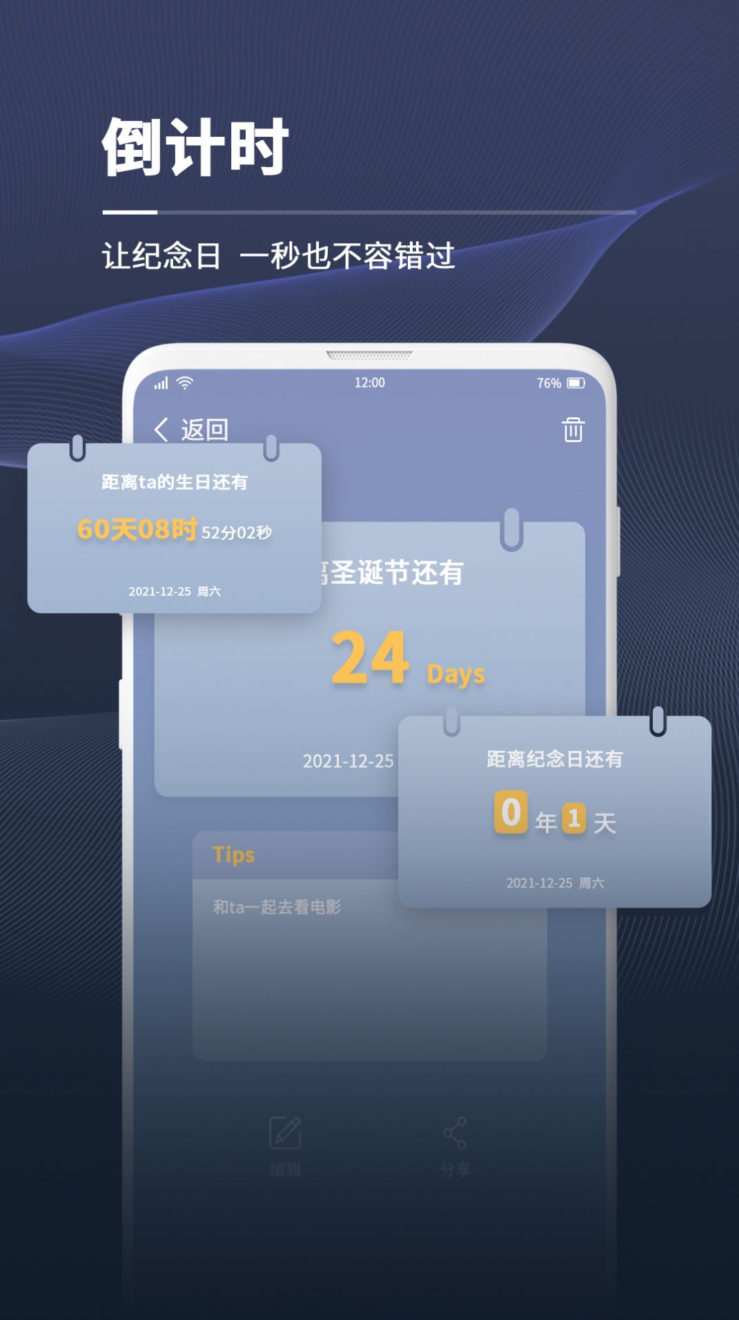 拾光倒计时软件
