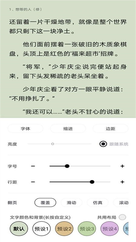 锤子小说阅读器