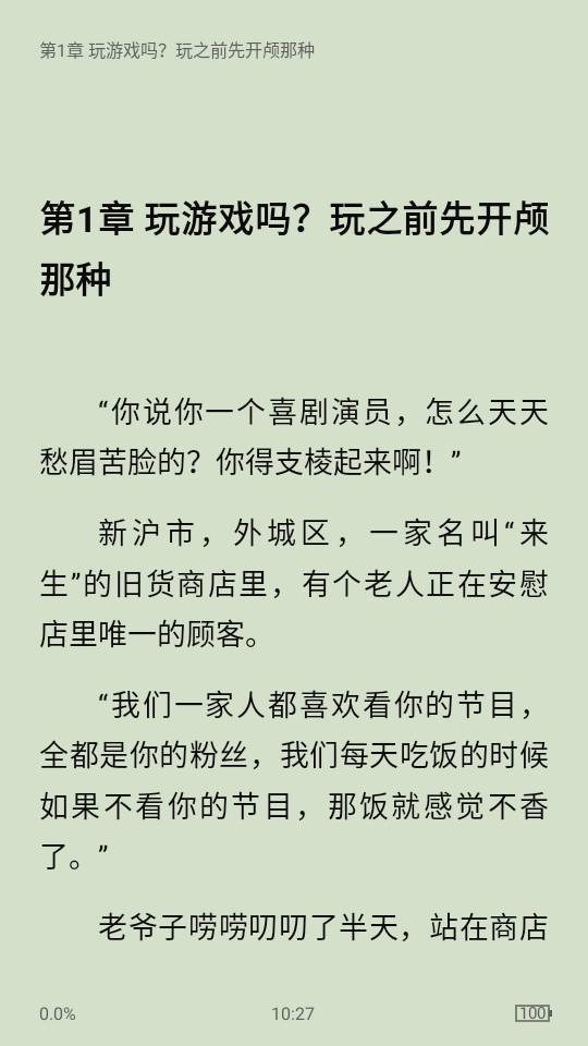 锤子小说阅读器