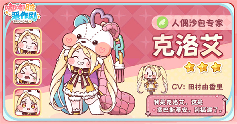 嘟嘟脸恶作剧官服