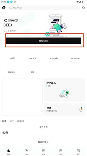 ceex交易平台