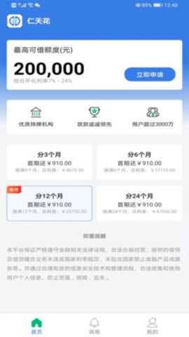 仁天花官网版