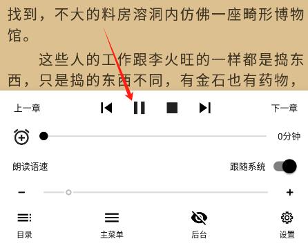 锤子小说阅读器