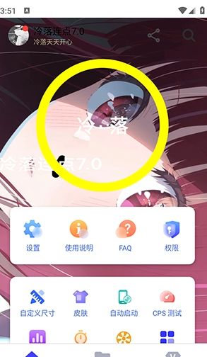 冷落连点(奶龙联名)连点器