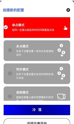 冷落连点(奶龙联名)连点器