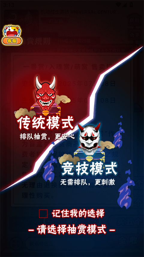 入魂一番赏app
