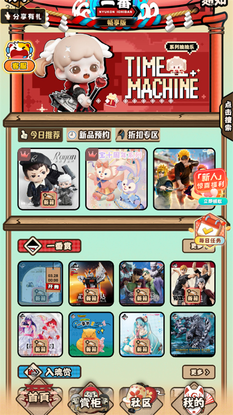 入魂一番赏app