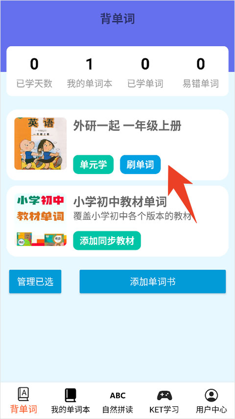 蓝思背单词app