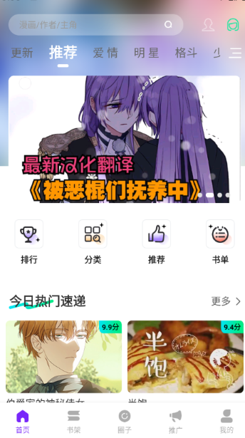 漫引力漫画软件