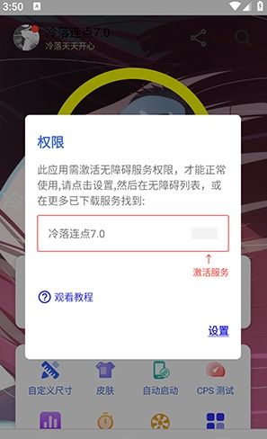 冷落连点(奶龙联名)连点器