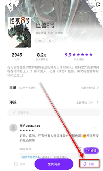 漫引力漫画软件