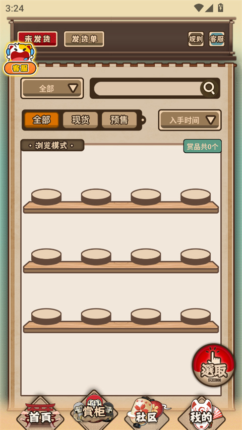 入魂一番赏app