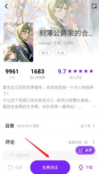 漫引力漫画软件
