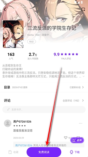 漫引力漫画软件
