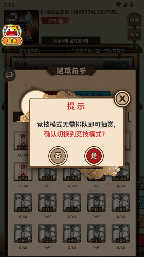 入魂一番赏app
