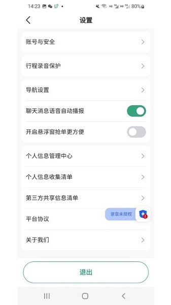 燕抖出行司机端图3