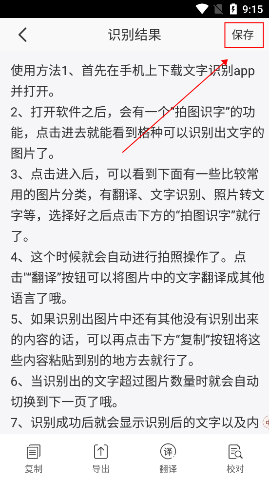 文字识别app