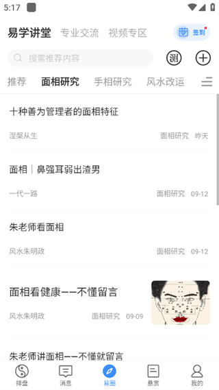 天机六爻app