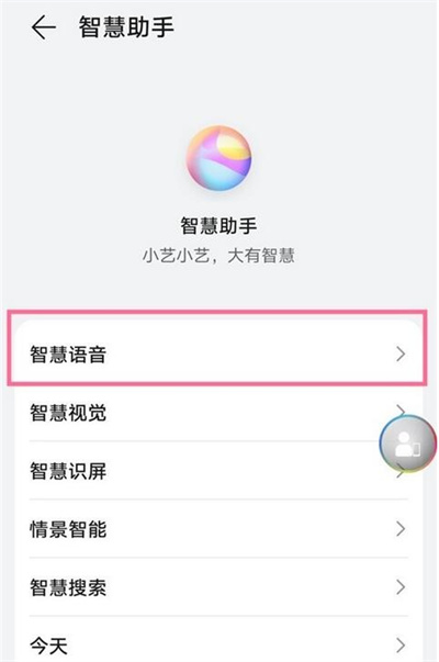 小艺智能语音助手app
