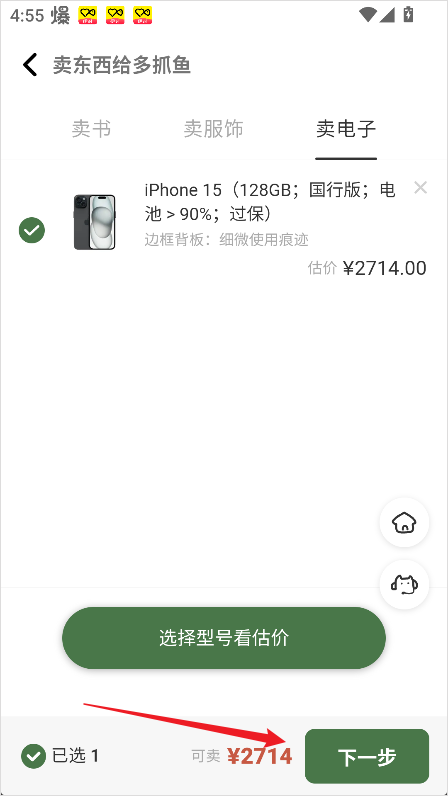 多抓鱼旧书回收官网版