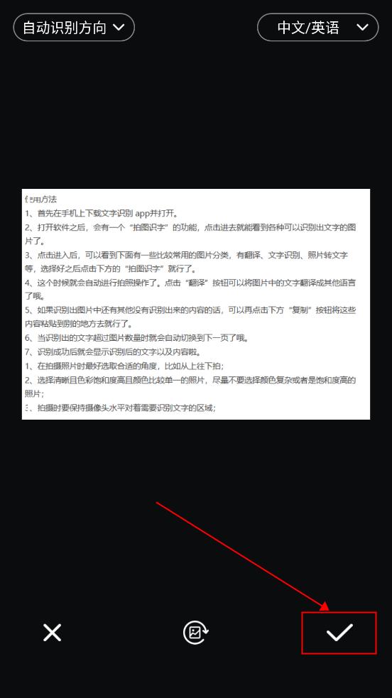 文字识别app