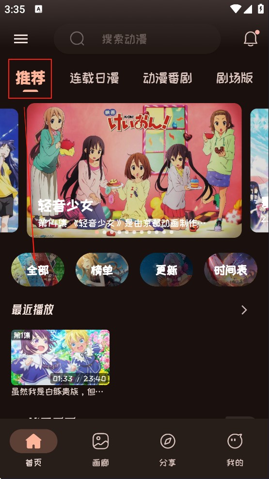 mi动漫纯净版