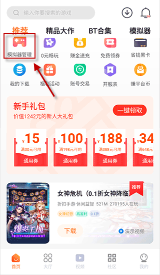 超玩游戏盒子永久免费正版