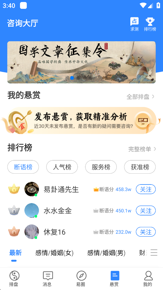天机六爻app