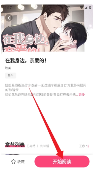 Nicecat漫画阅读器