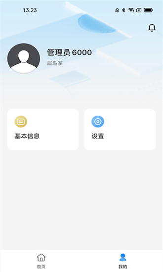 犀鸟家装企app