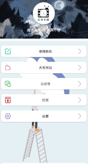 无名音乐网app
