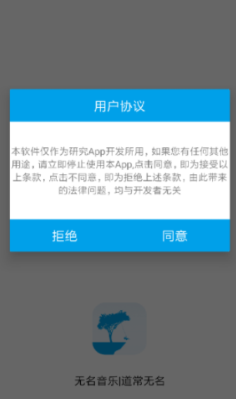 无名音乐网app