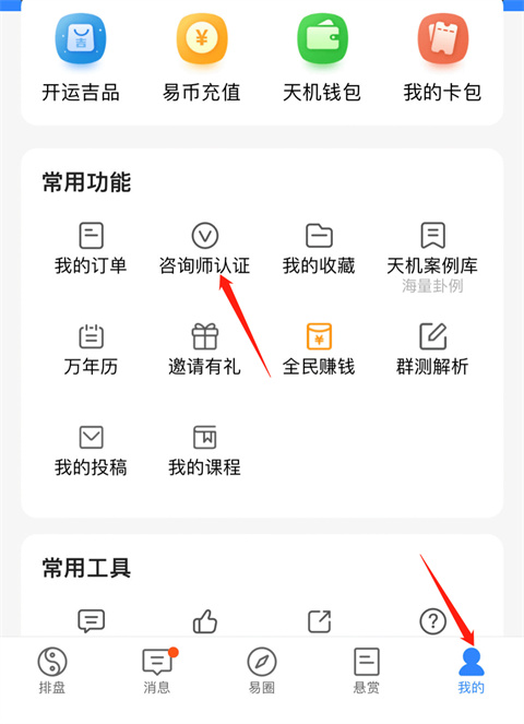 天机六爻app