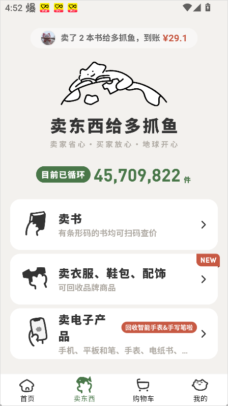 多抓鱼旧书回收官网版